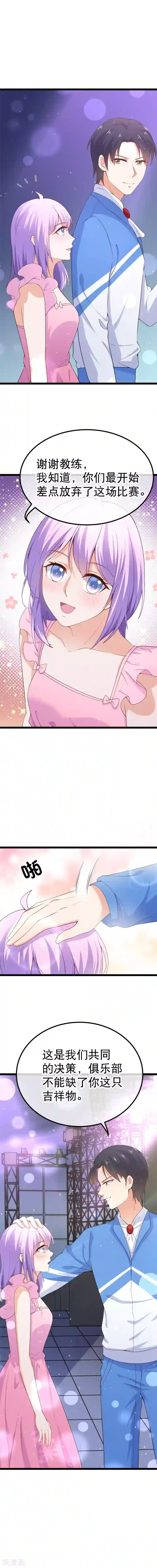 我的BOSS是大神第82话 我们回不去了