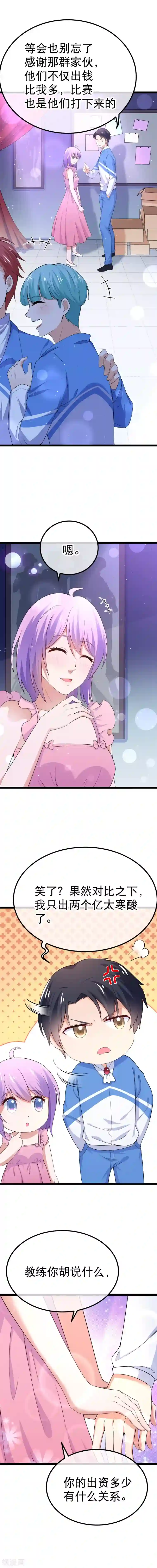 我的BOSS是大神第82话 我们回不去了