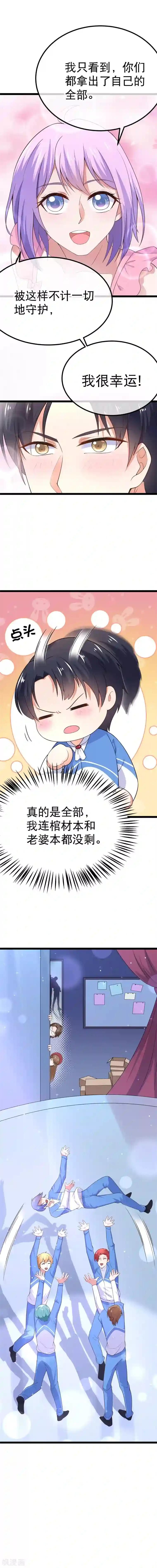 我的BOSS是大神第82话 我们回不去了