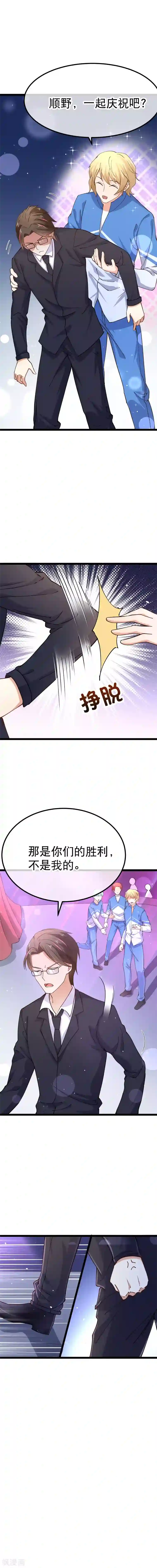 我的BOSS是大神第82话 我们回不去了