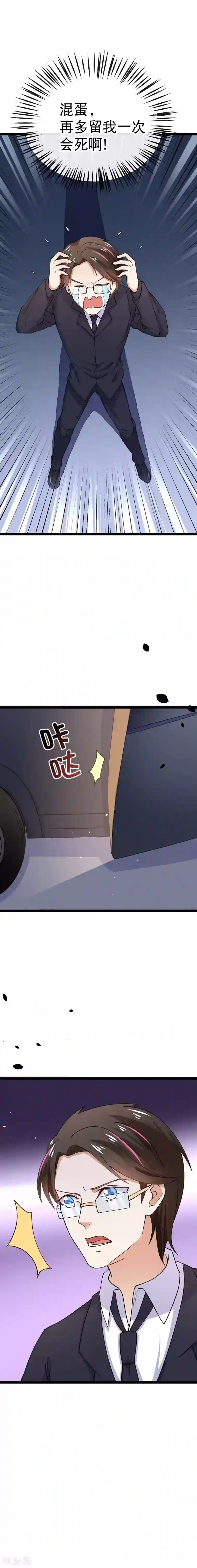 我的BOSS是大神第82话 我们回不去了