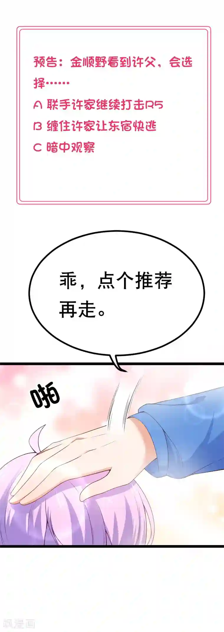 我的BOSS是大神第82话 我们回不去了