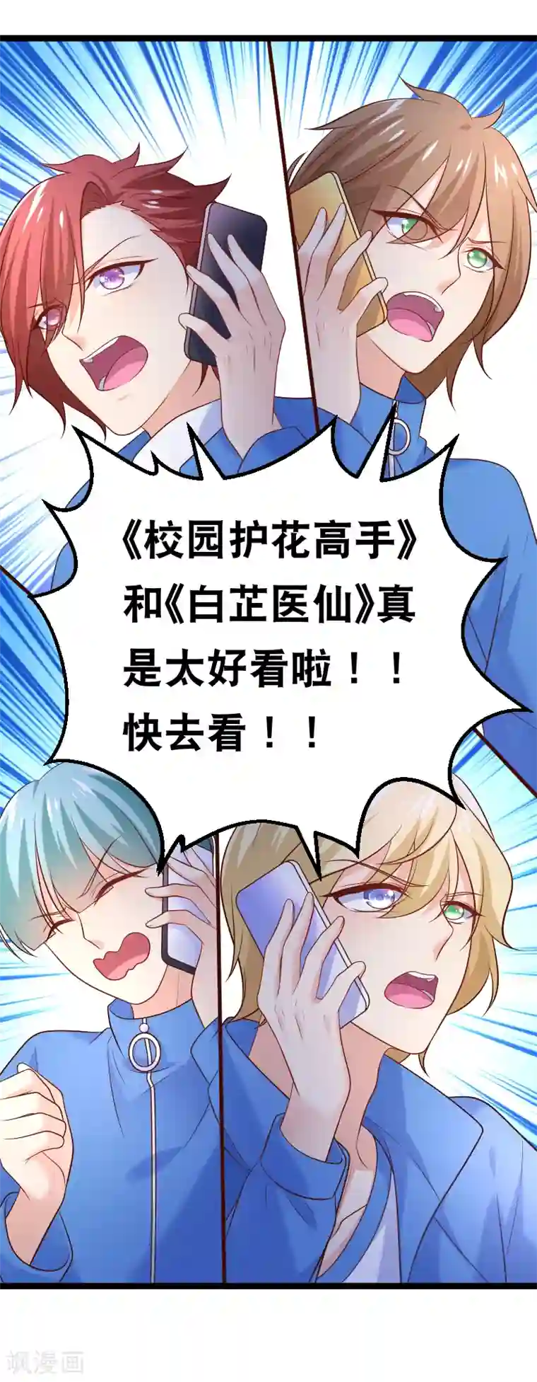 我的BOSS是大神第83话 队长想要什么尽管说