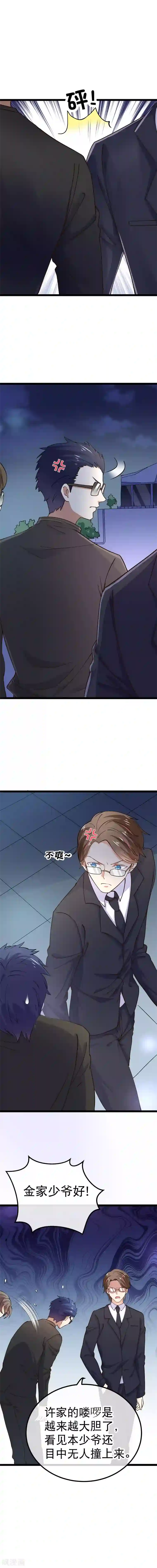 我的BOSS是大神第83话 队长想要什么尽管说