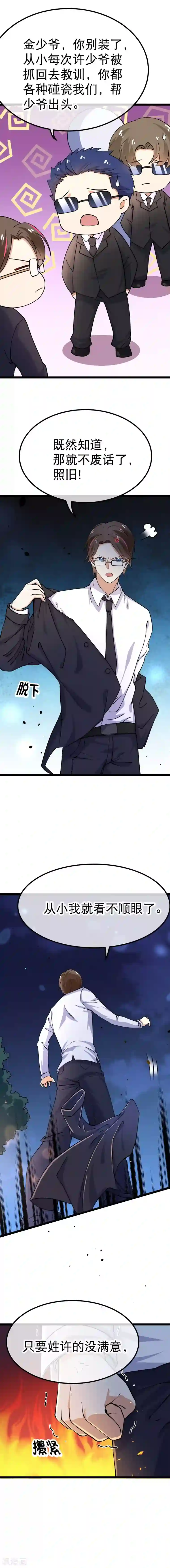 我的BOSS是大神第83话 队长想要什么尽管说