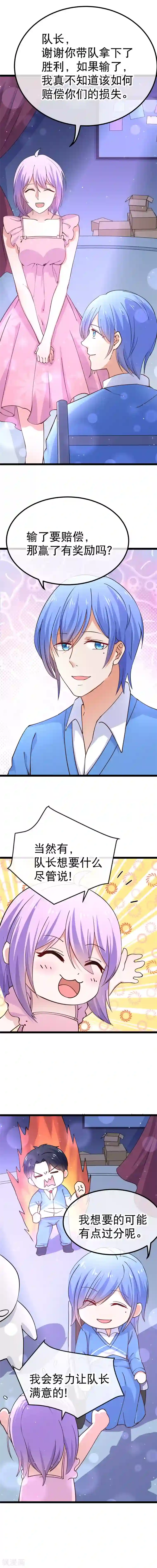 我的BOSS是大神第83话 队长想要什么尽管说