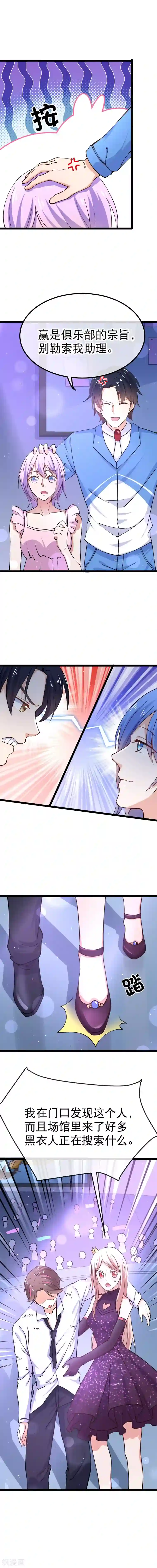 我的BOSS是大神第83话 队长想要什么尽管说