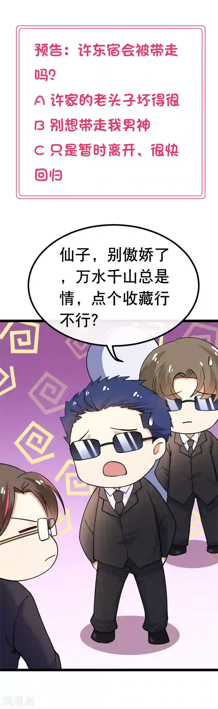 我的BOSS是大神第83话 队长想要什么尽管说