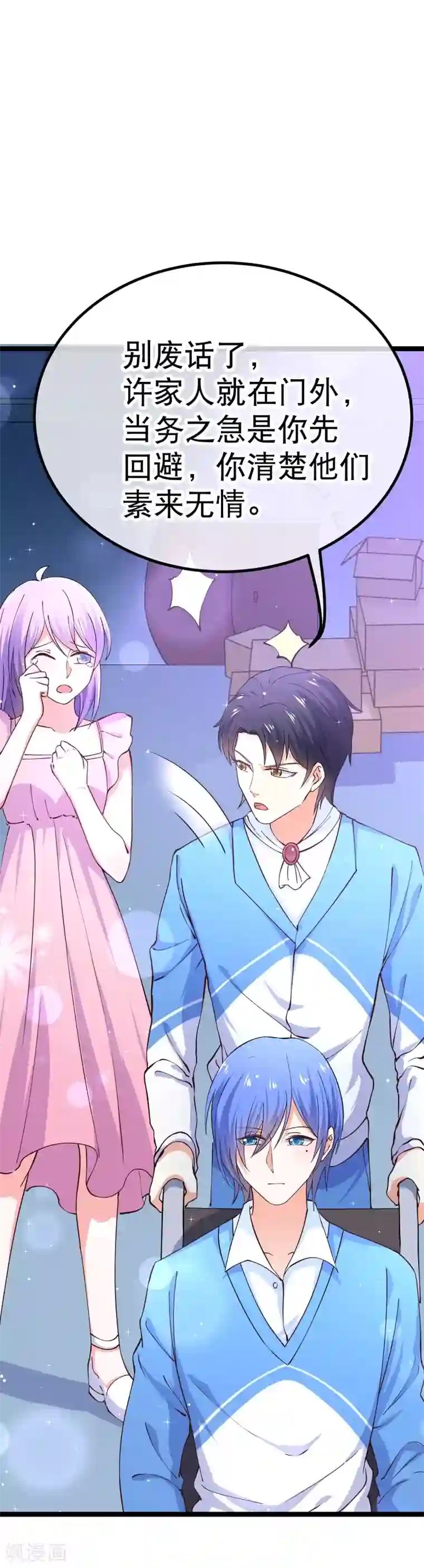 我的BOSS是大神第84话 我走了，那你呢