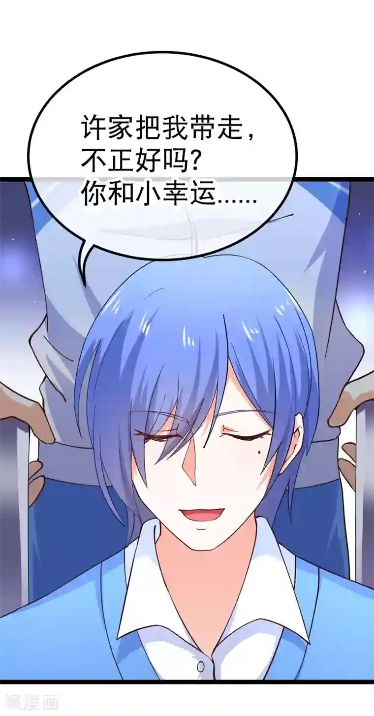 我的BOSS是大神第84话 我走了，那你呢