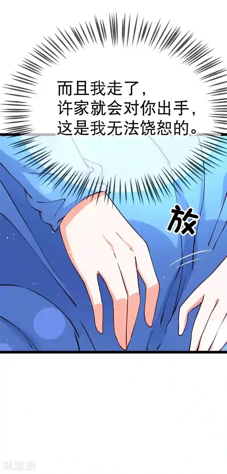 我的BOSS是大神第84话 我走了，那你呢