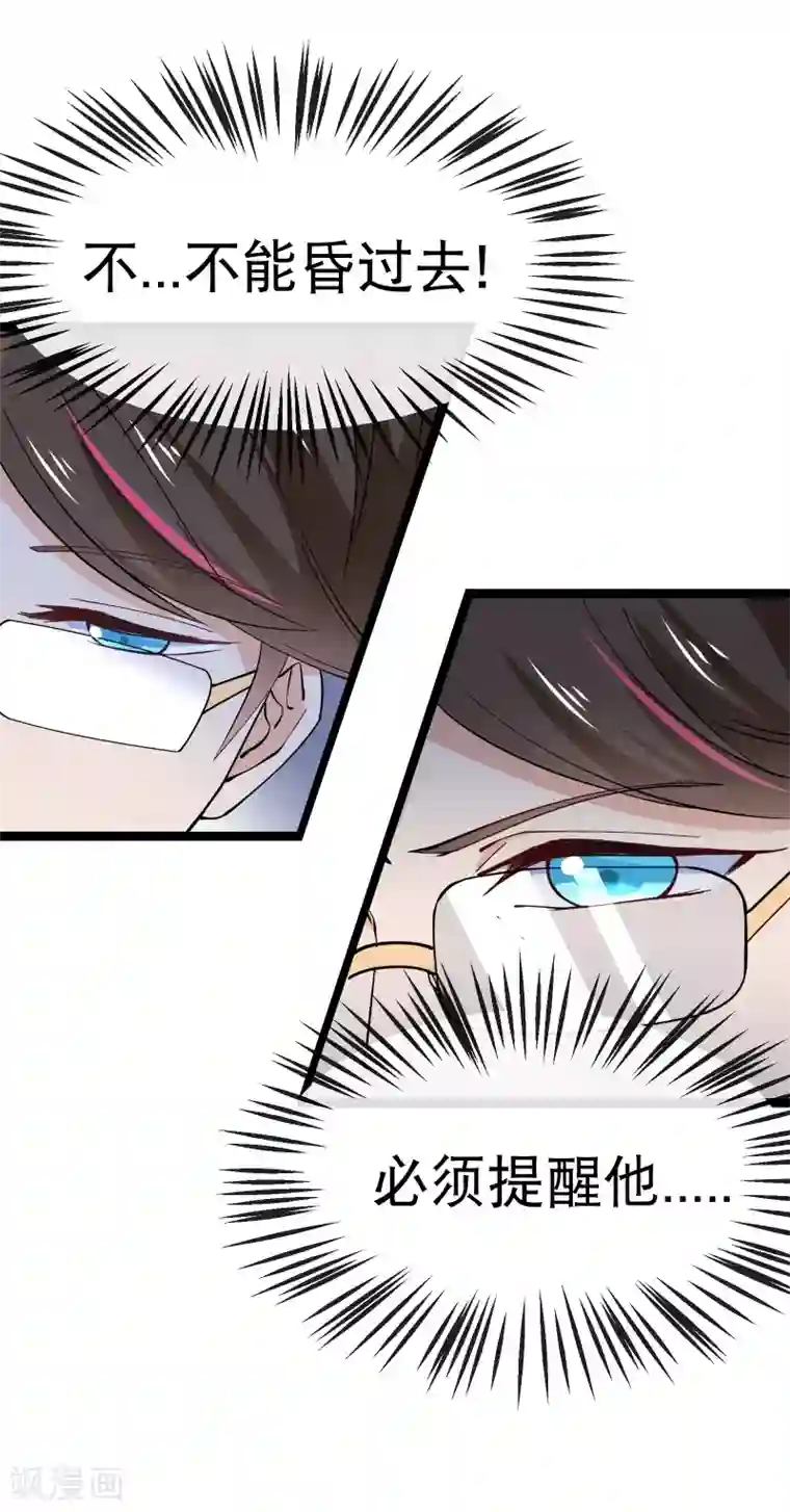 我的BOSS是大神第84话 我走了，那你呢