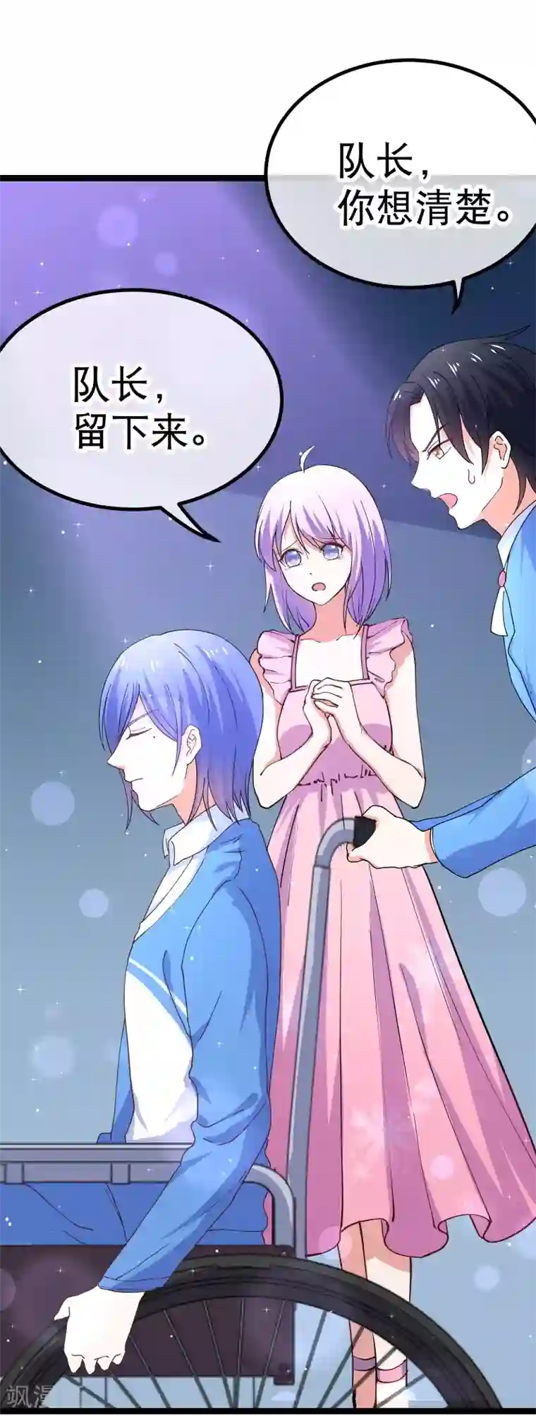 我的BOSS是大神第84话 我走了，那你呢