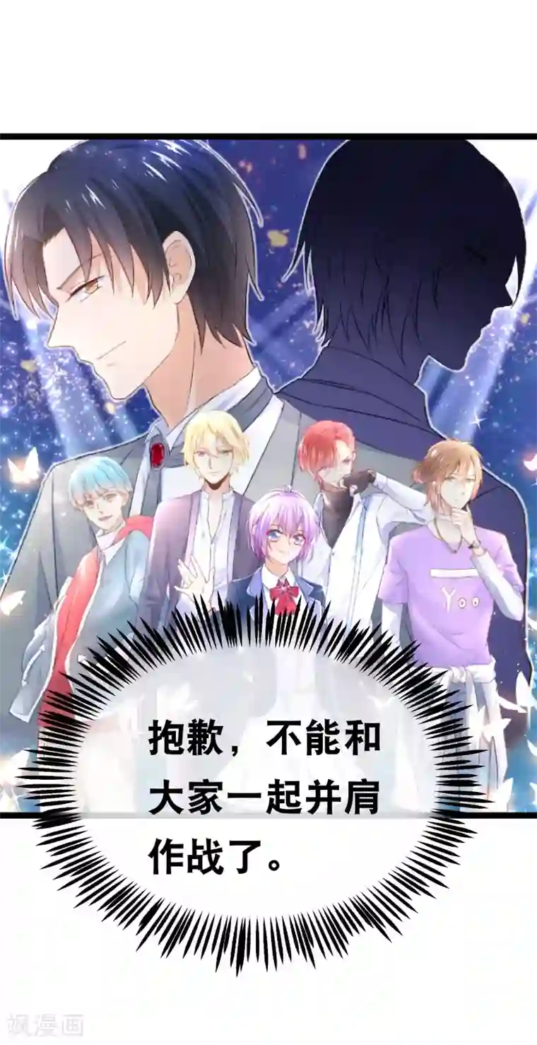 我的BOSS是大神第84话 我走了，那你呢