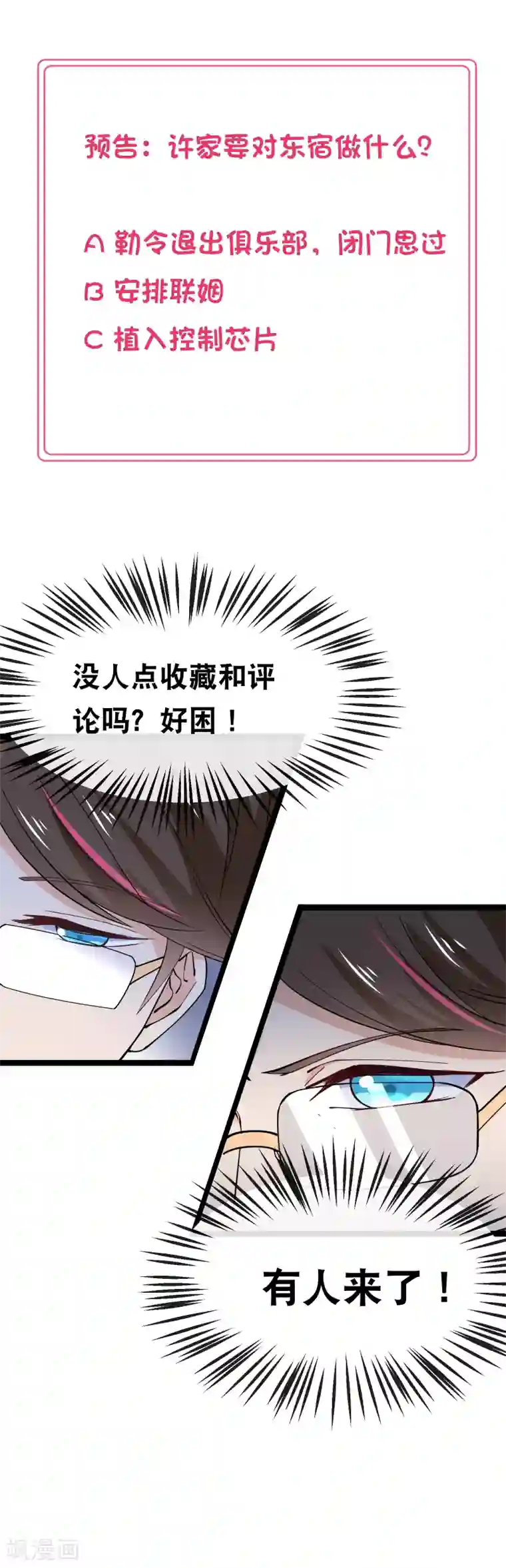 我的BOSS是大神第84话 我走了，那你呢