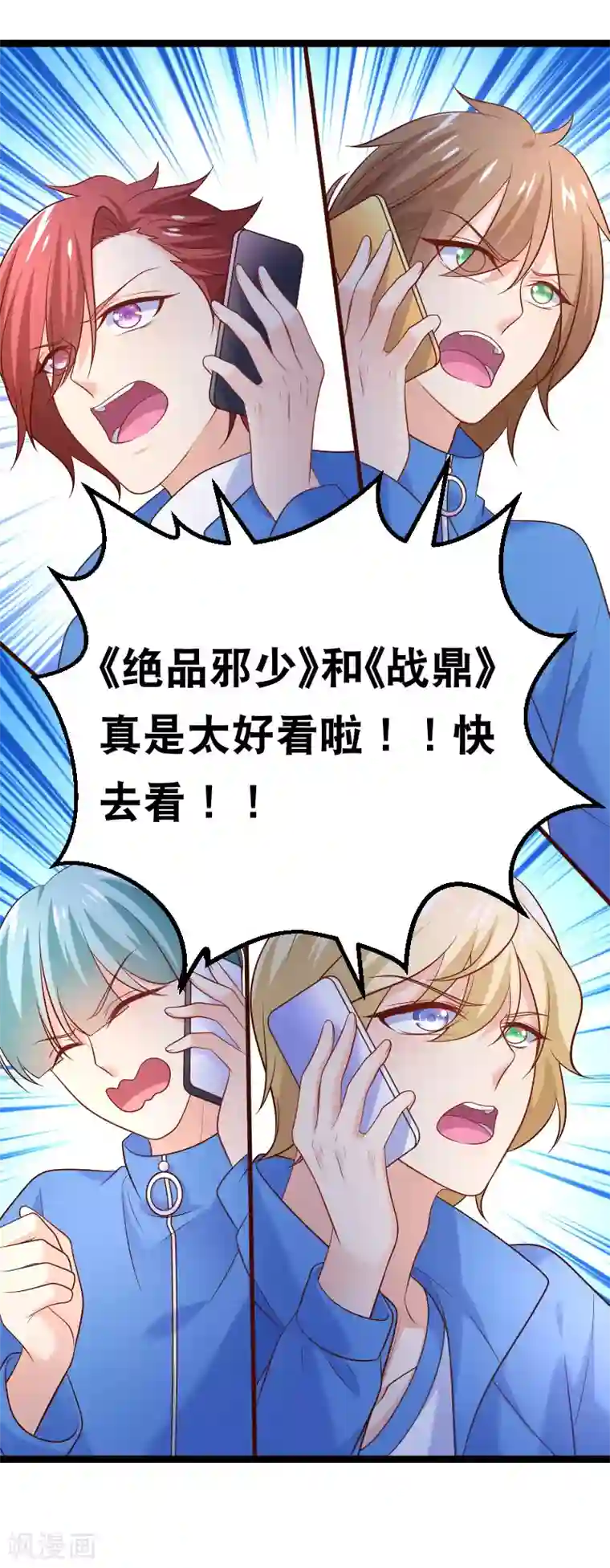 我的BOSS是大神第84话 我走了，那你呢