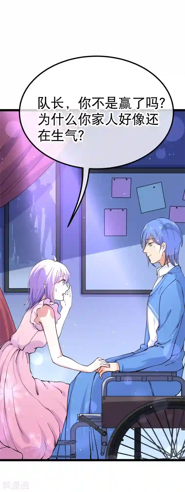 我的BOSS是大神第84话 我走了，那你呢