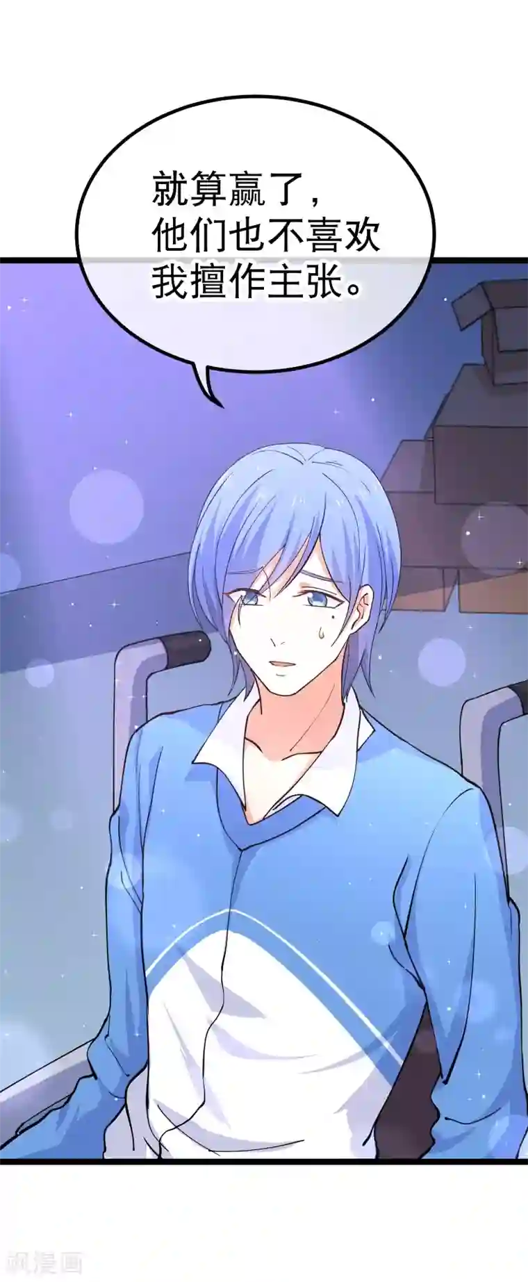 我的BOSS是大神第84话 我走了，那你呢