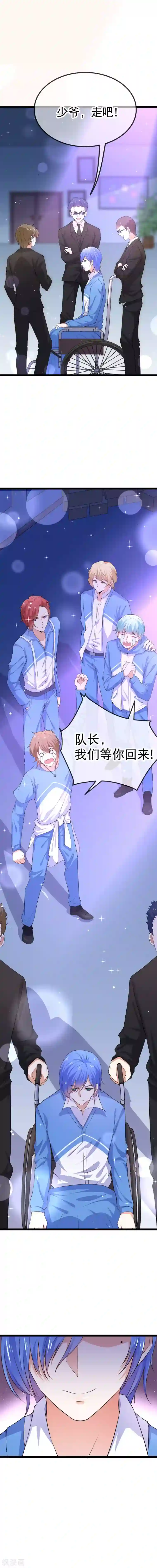 我的BOSS是大神第85话 队长，再见