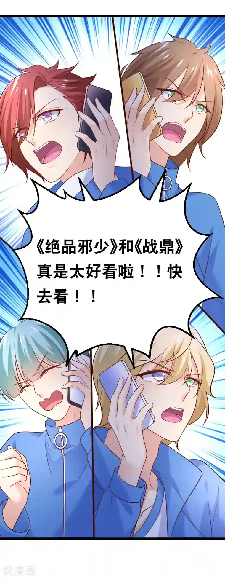 我的BOSS是大神第85话 队长，再见