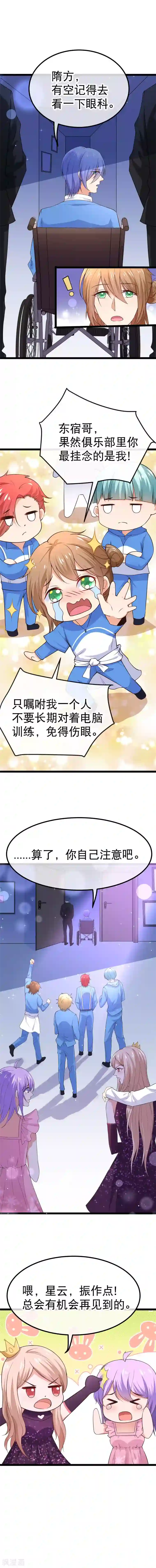 我的BOSS是大神第85话 队长，再见