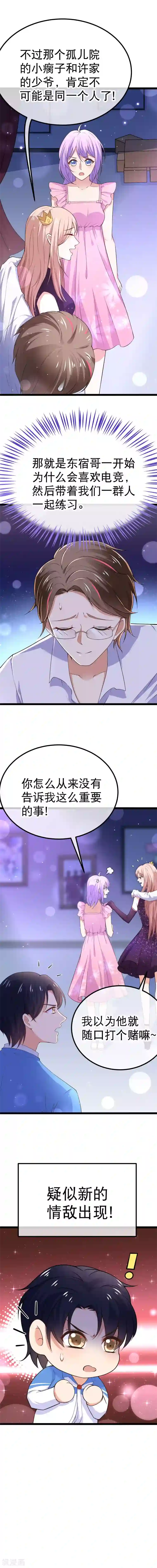 我的BOSS是大神第85话 队长，再见
