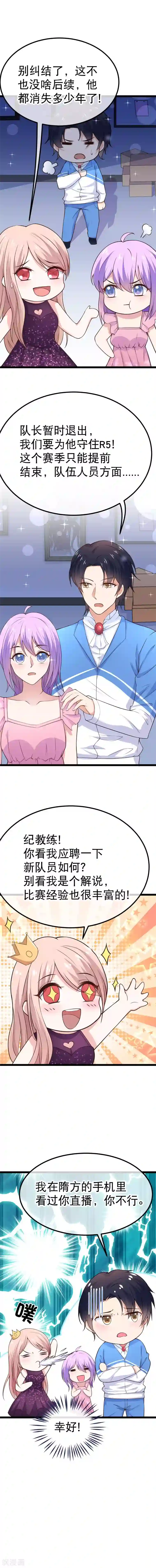 我的BOSS是大神第85话 队长，再见