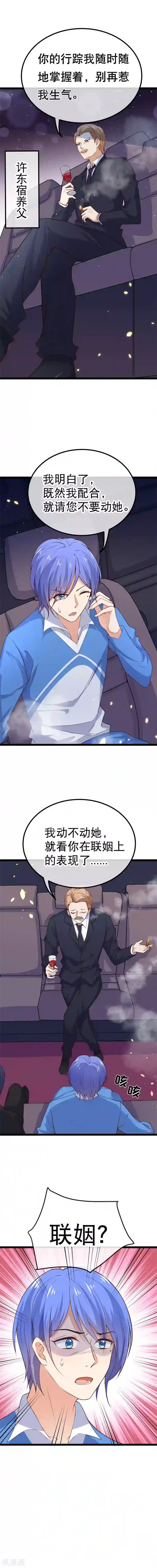 我的BOSS是大神第85话 队长，再见