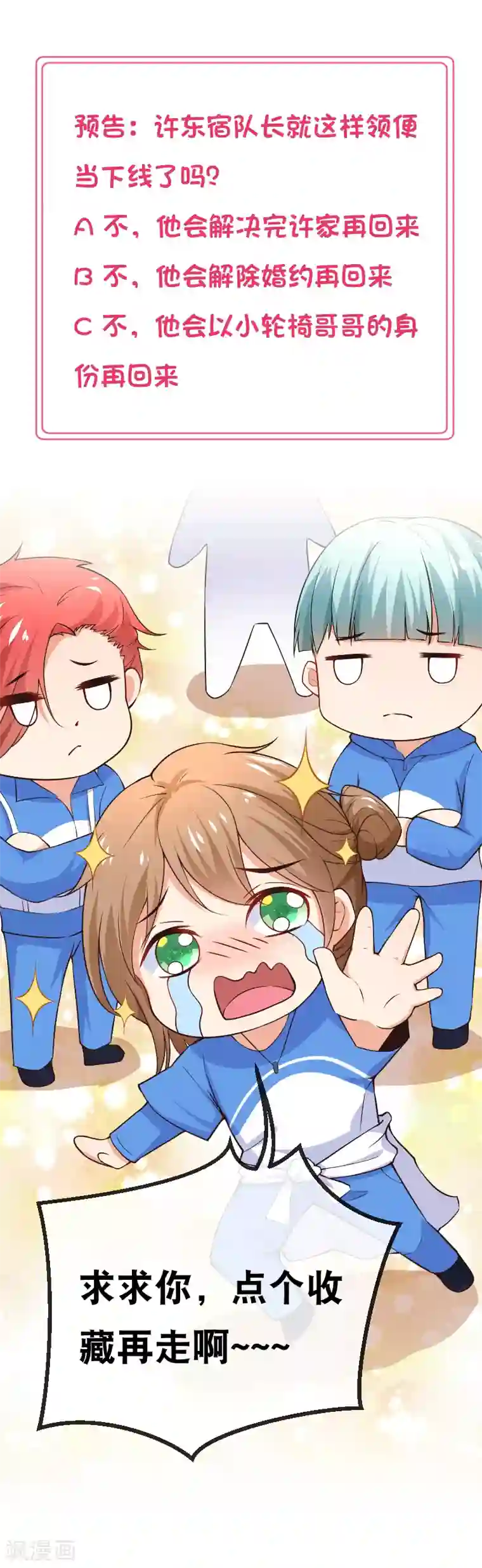 我的BOSS是大神第85话 队长，再见