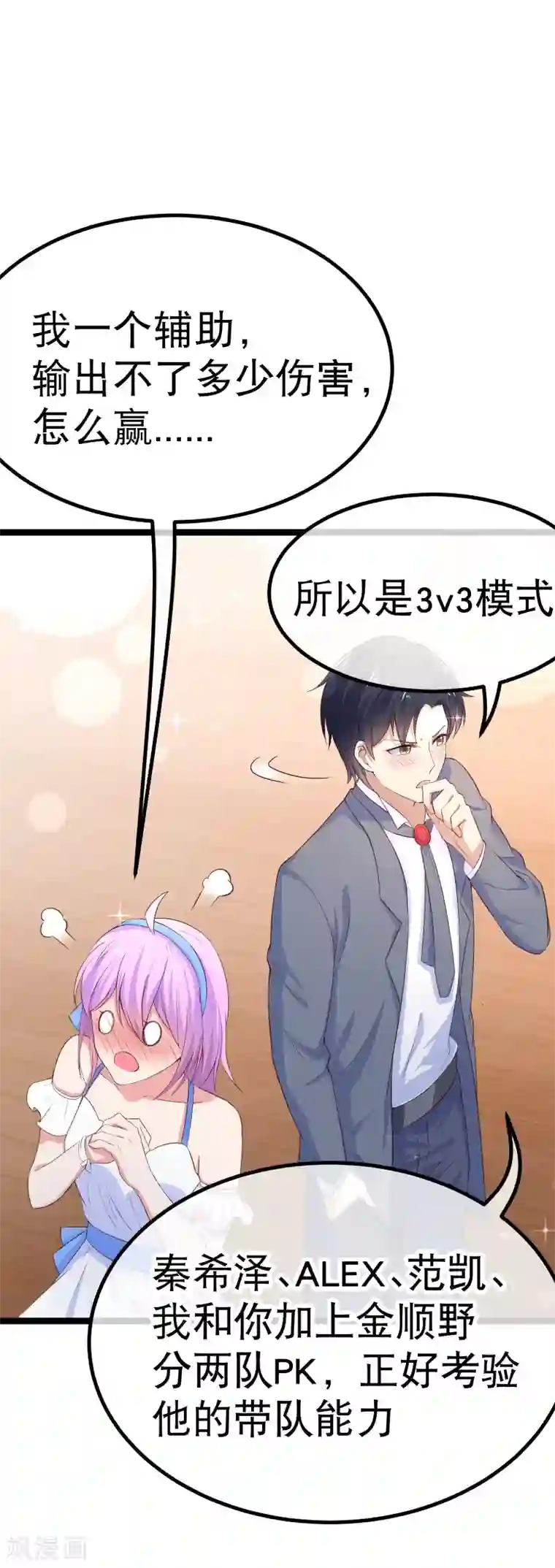 我的BOSS是大神第86话 俱乐部的新人