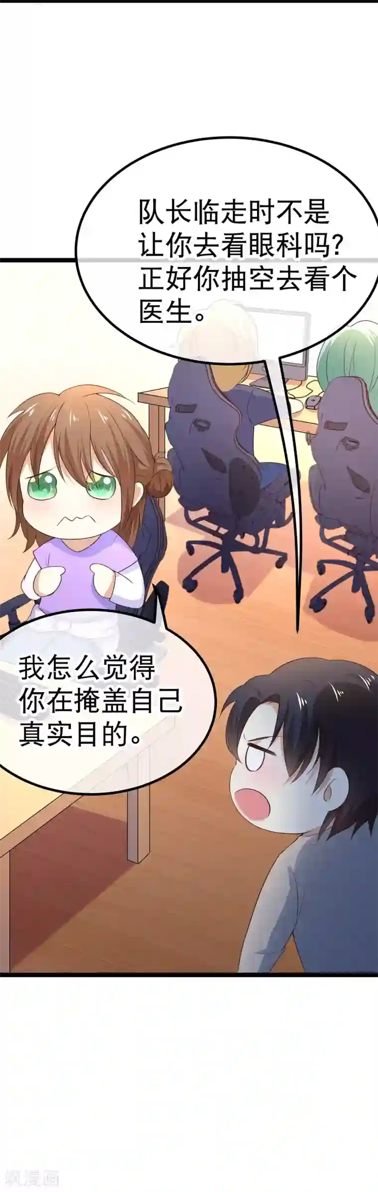 我的BOSS是大神第86话 俱乐部的新人