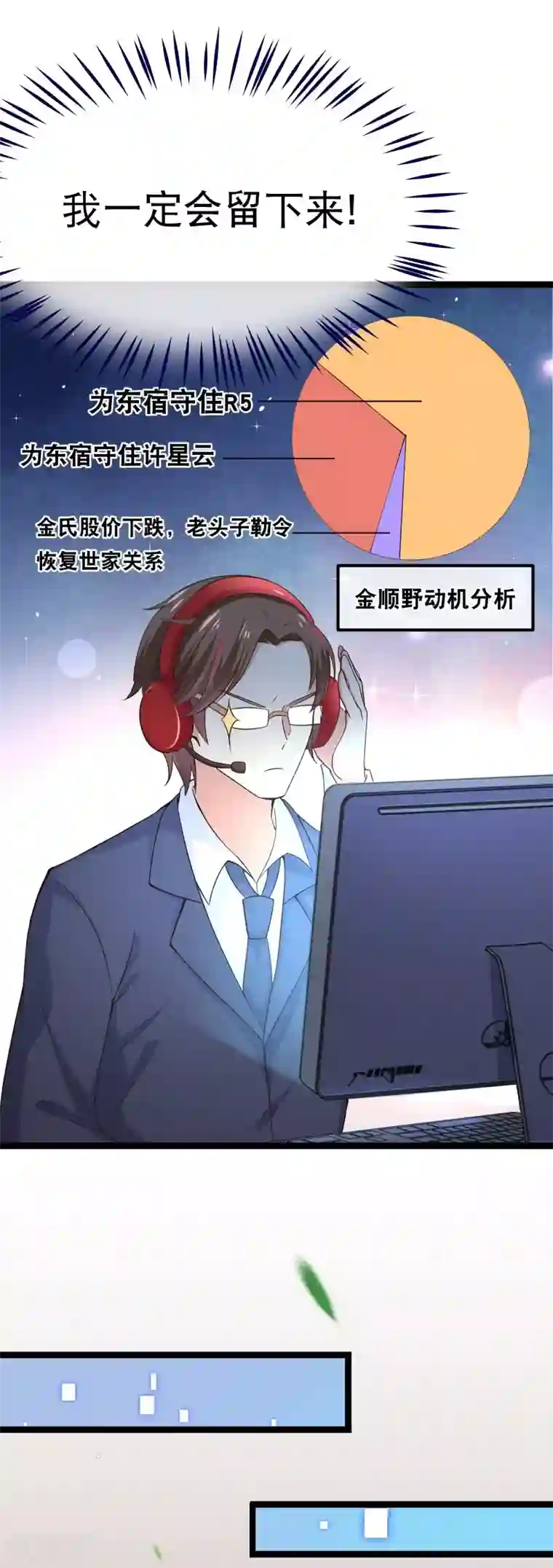 我的BOSS是大神第86话 俱乐部的新人