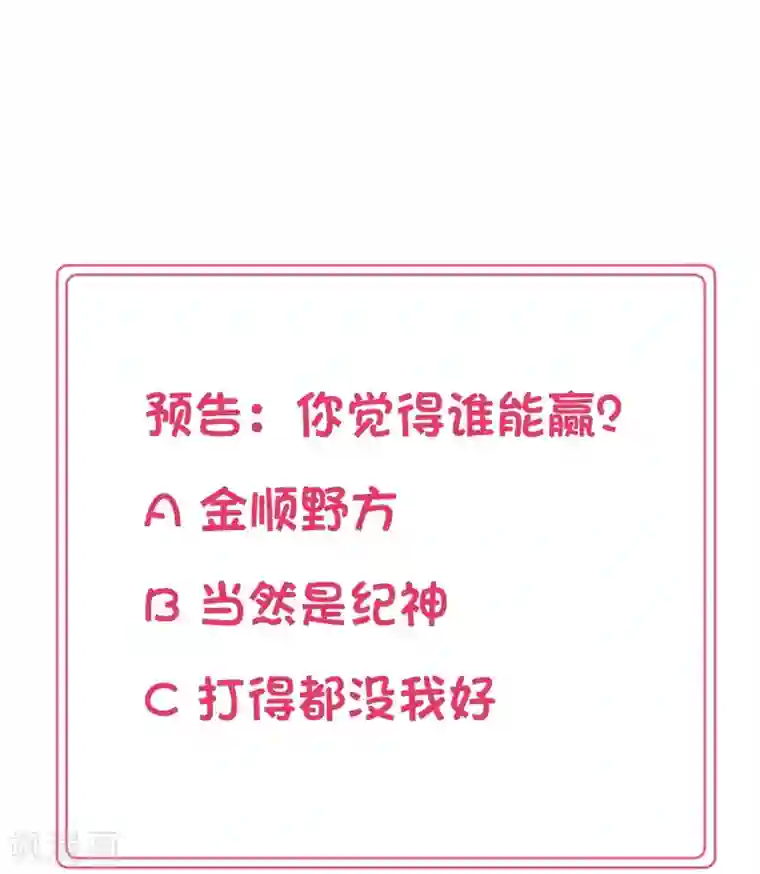 我的BOSS是大神第86话 俱乐部的新人