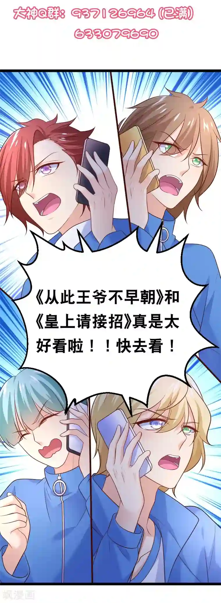 我的BOSS是大神第86话 俱乐部的新人
