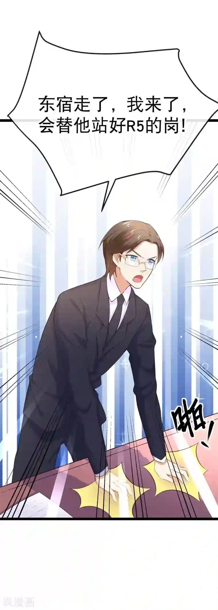 我的BOSS是大神第86话 俱乐部的新人