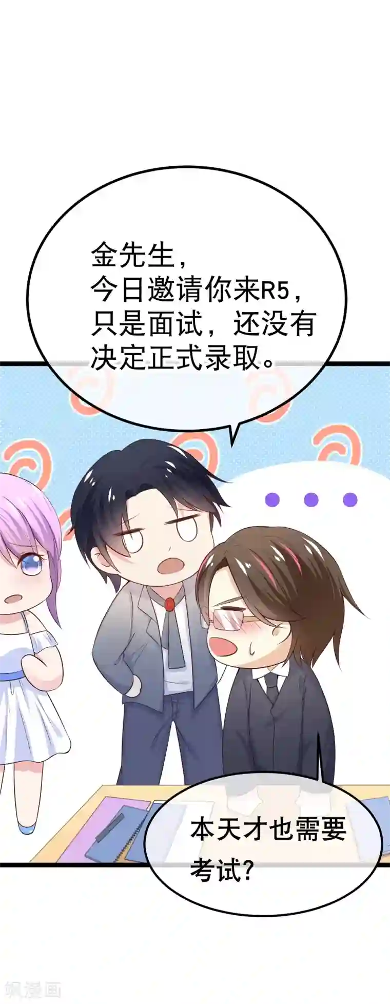 我的BOSS是大神第86话 俱乐部的新人