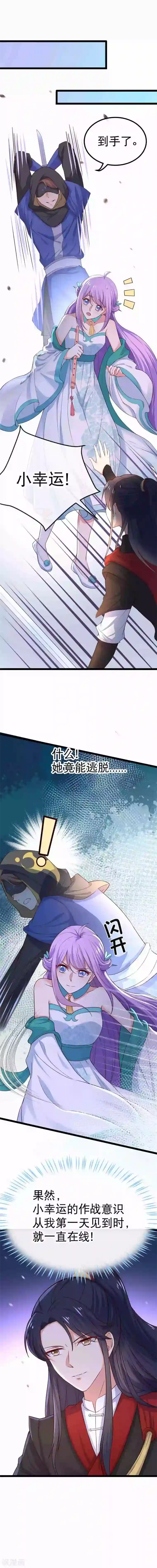 我的BOSS是大神第87话 我输了