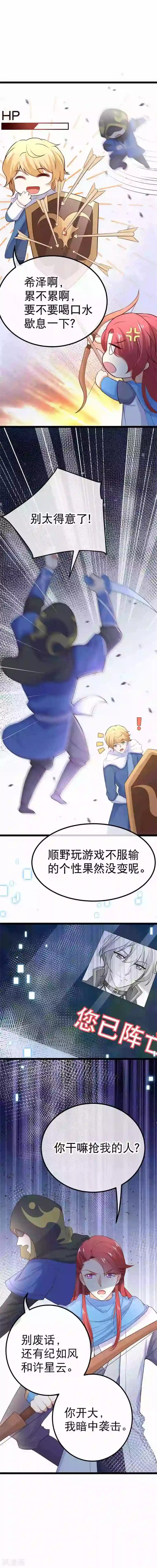 我的BOSS是大神第87话 我输了