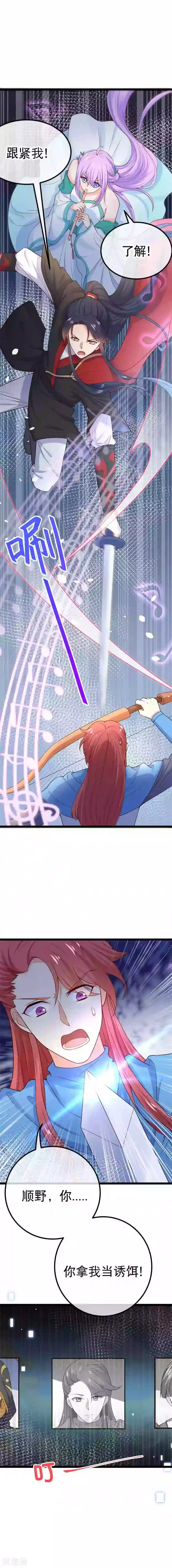 我的BOSS是大神第87话 我输了