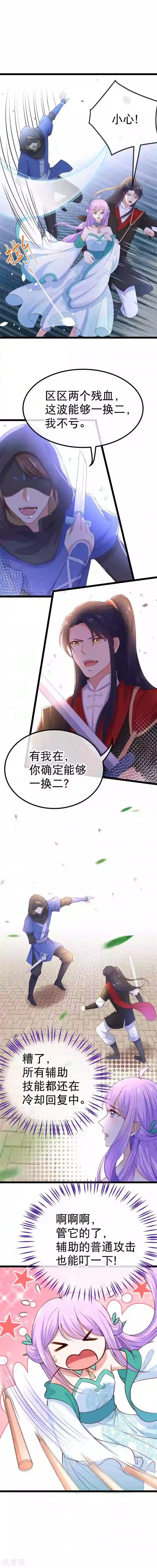 我的BOSS是大神第87话 我输了