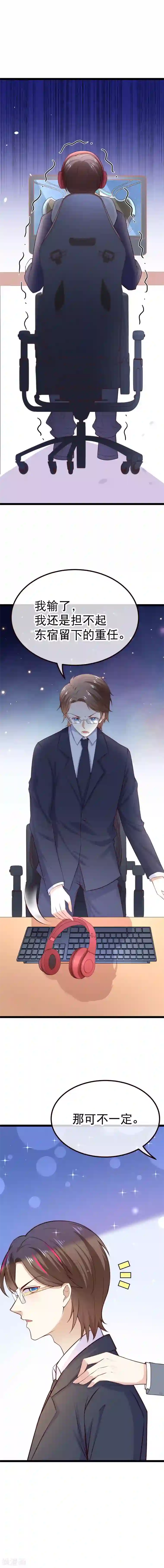 我的BOSS是大神第87话 我输了