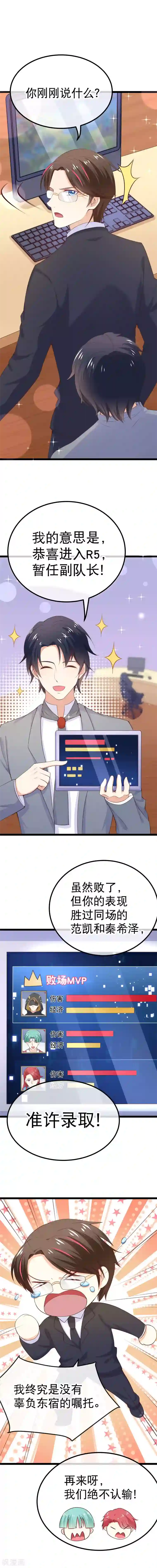 我的BOSS是大神第88话 有我在，别想谈恋爱