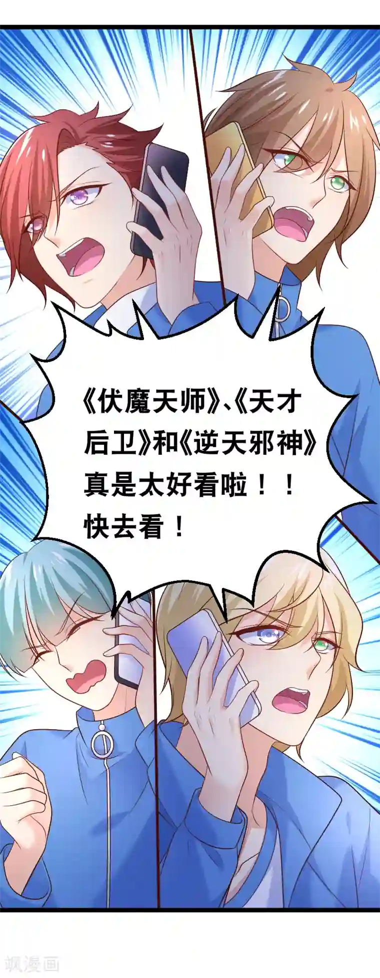 我的BOSS是大神第88话 有我在，别想谈恋爱