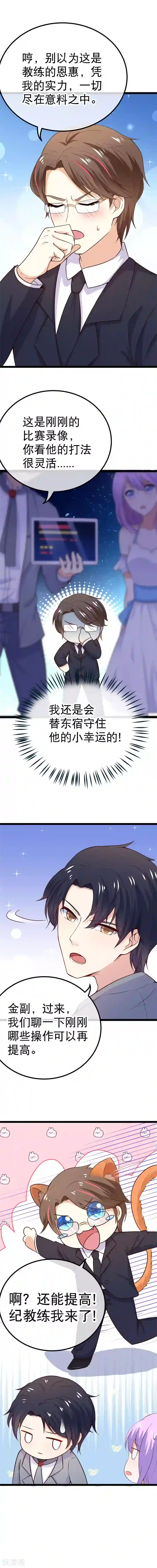 我的BOSS是大神第88话 有我在，别想谈恋爱