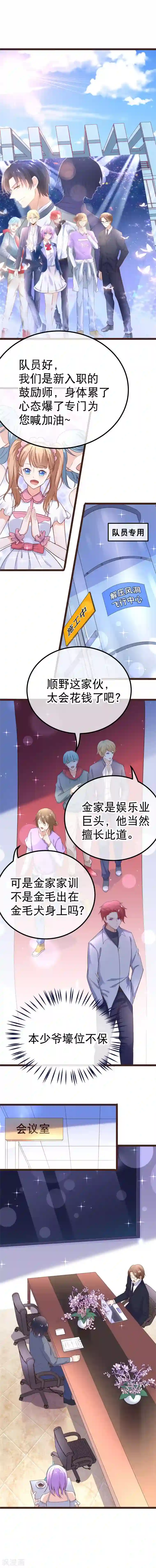 我的BOSS是大神第88话 有我在，别想谈恋爱