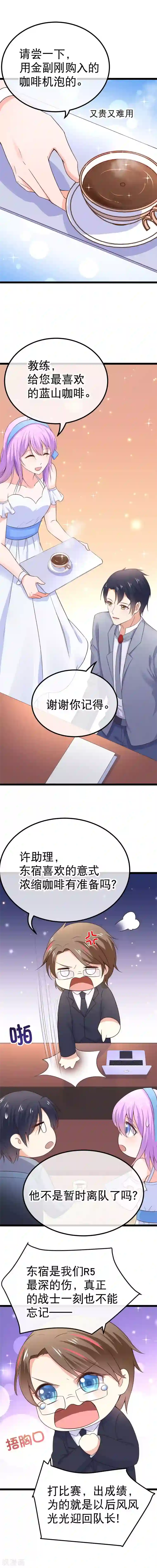 我的BOSS是大神第88话 有我在，别想谈恋爱