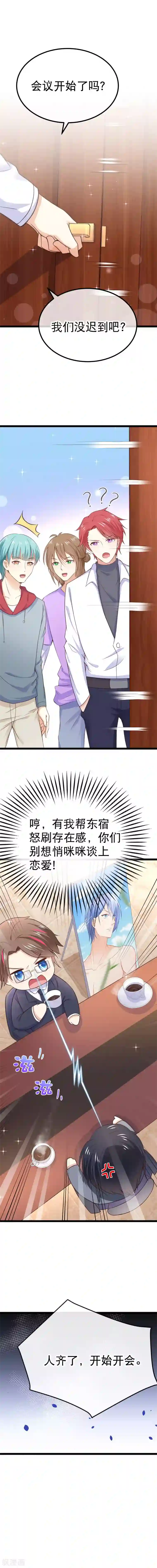 我的BOSS是大神第88话 有我在，别想谈恋爱