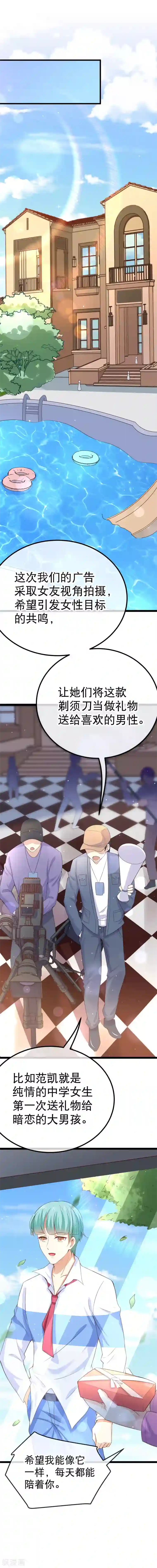 我的BOSS是大神第88话 有我在，别想谈恋爱