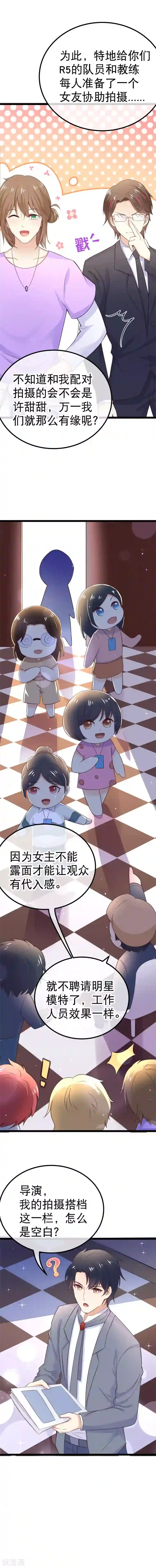 我的BOSS是大神第88话 有我在，别想谈恋爱