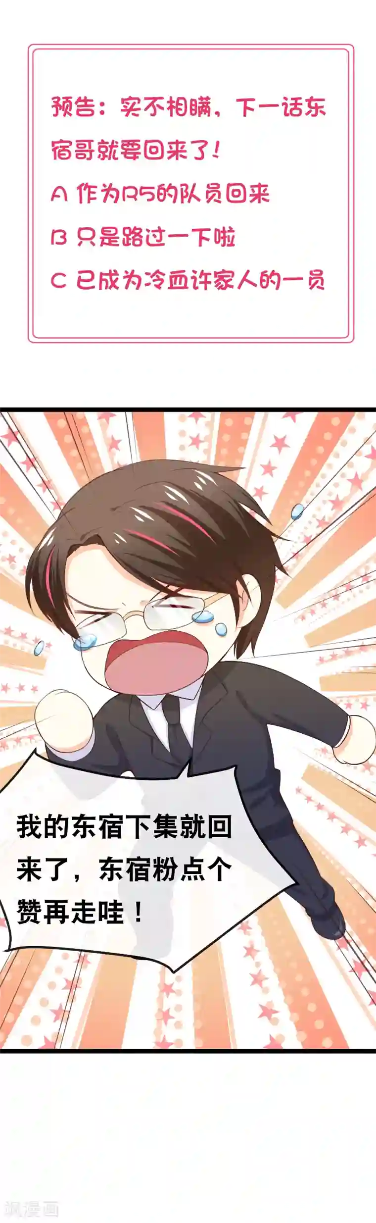 我的BOSS是大神第88话 有我在，别想谈恋爱